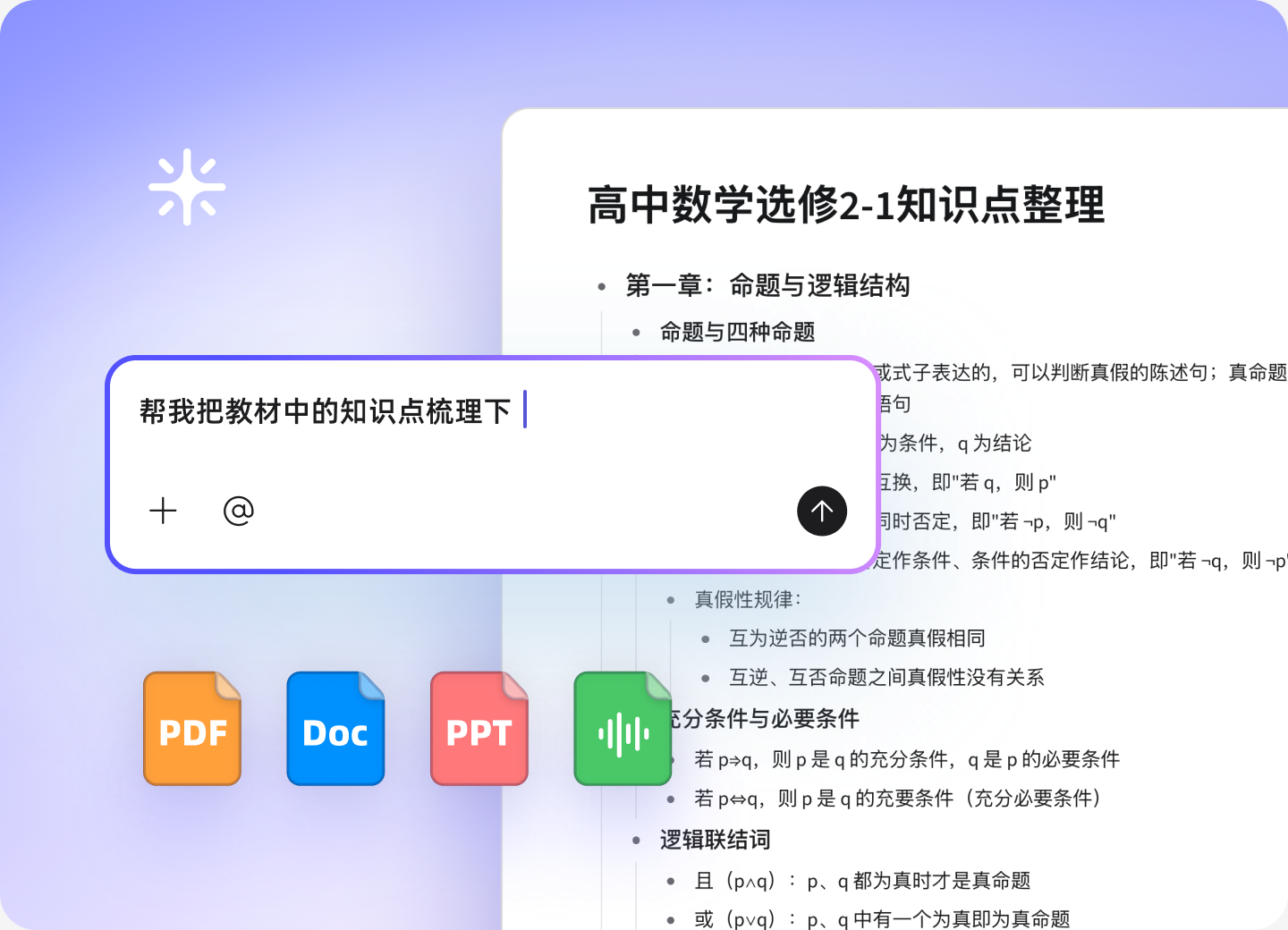 资料转大纲示意:把教材知识点整理成大纲