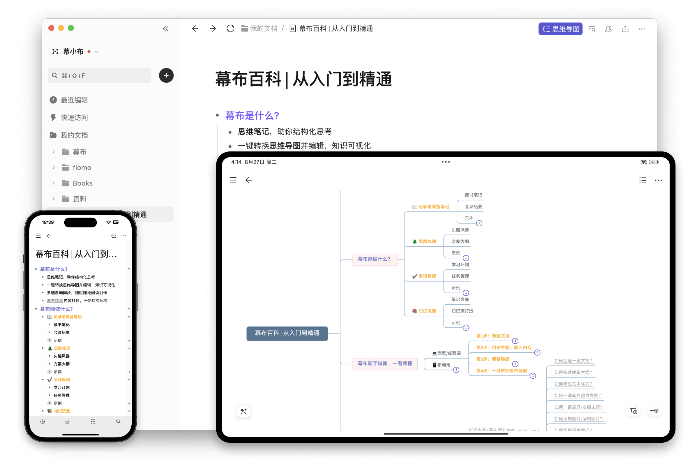 多端自动同步，随时随地阅读创作